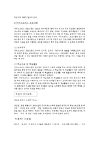 유아교육 - 세계의 유아교육[프랑스, 독일, 영국, 미국, 이탈리아, 이스라엘, 일본의 유아교육]-11
