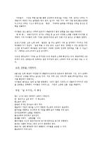 유아교육 - 세계의 유아교육[프랑스, 독일, 영국, 미국, 이탈리아, 이스라엘, 일본의 유아교육]-14