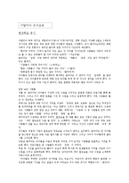 유아교육 - 세계의 유아교육[프랑스, 독일, 영국, 미국, 이탈리아, 이스라엘, 일본의 유아교육]-17