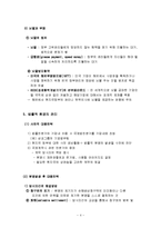 글로벌 기업의 법률적 환경과 관리방법-4