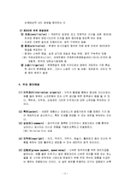 글로벌 기업의 법률적 환경과 관리방법-5