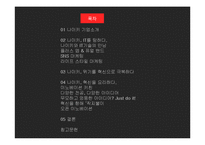 NIKE 나이키 경영혁신 마케팅전략분석,나이키 IT접목 경영전략(발표대본첨부)-2