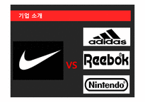 NIKE 나이키 경영혁신 마케팅전략분석,나이키 IT접목 경영전략(발표대본첨부)-4