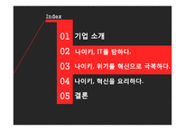 NIKE 나이키 경영혁신 마케팅전략분석,나이키 IT접목 경영전략(발표대본첨부)-13