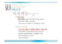 대한항공 경영 마케팅전략 분석 대한항공 기업분석 PPT-8