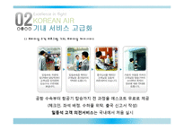 대한항공 경영 마케팅전략 분석 대한항공 기업분석 PPT-16