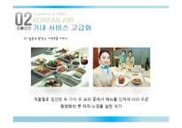 대한항공 경영 마케팅전략 분석 대한항공 기업분석 PPT-17