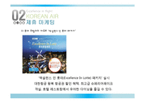 대한항공 경영 마케팅전략 분석 대한항공 기업분석 PPT-20