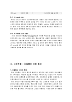 KT 기업전략분석과 올레KT LTE시장에서의 마케팅전략 제안및 KT 미래전망과 대응전략제언-5