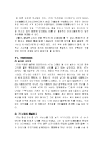 KT 기업전략분석과 올레KT LTE시장에서의 마케팅전략 제안및 KT 미래전망과 대응전략제언-11