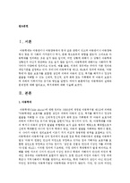 아동학대의 실태와 문제점에 대해 알아보고, 복지대책에 대해 서술하시오-2