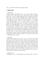 아동학대의 실태와 문제점에 대해 알아보고, 복지대책에 대해 서술하시오-3