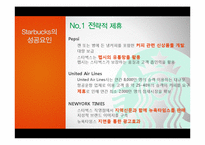 이디야커피 vs 카페베네 vs 스타벅스 서비스 마케팅전략 비교분석-11