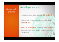 이디야커피 vs 카페베네 vs 스타벅스 서비스 마케팅전략 비교분석-13