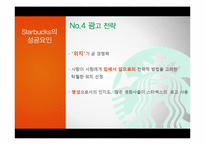 이디야커피 vs 카페베네 vs 스타벅스 서비스 마케팅전략 비교분석-14