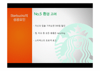 이디야커피 vs 카페베네 vs 스타벅스 서비스 마케팅전략 비교분석-16