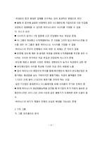 M&A 기업인수합병 사례분석(SKT의 하이닉스 M&A 기업인수합병 사례분석과 효과및 미래전망)-13