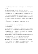 M&A 기업인수합병 사례분석(SKT의 하이닉스 M&A 기업인수합병 사례분석과 효과및 미래전망)-17
