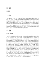 아동 성학대의 문제분석 및 원인과 사회복지적 대책-2