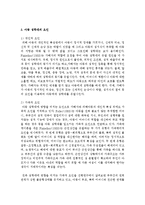아동 성학대의 문제분석 및 원인과 사회복지적 대책-3