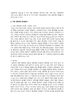 아동 성학대의 문제분석 및 원인과 사회복지적 대책-5