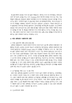 아동 성학대의 문제분석 및 원인과 사회복지적 대책-7