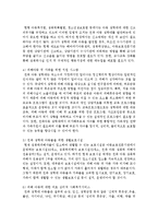 아동 성학대의 문제분석 및 원인과 사회복지적 대책-8