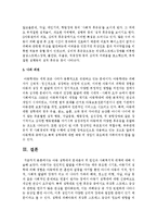 아동 성학대의 문제분석 및 원인과 사회복지적 대책-9