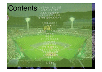롯데자이언츠 구단운영 경영전략분석및 롯데자이언츠 SWOT분석(스피치대본포함)-3