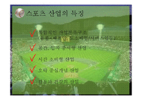 롯데자이언츠 구단운영 경영전략분석및 롯데자이언츠 SWOT분석(스피치대본포함)-5