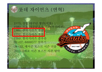 롯데자이언츠 구단운영 경영전략분석및 롯데자이언츠 SWOT분석(스피치대본포함)-10