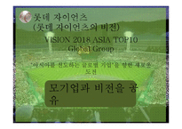 롯데자이언츠 구단운영 경영전략분석및 롯데자이언츠 SWOT분석(스피치대본포함)-12