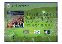 롯데자이언츠 구단운영 경영전략분석및 롯데자이언츠 SWOT분석(스피치대본포함)-17