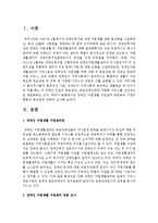 장애인 자립생활 지원센터 방문하여 기관의 현황과 문제점에 대하여 조사하시오-2