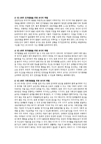 만 3세의 발달특징과 그에 따른 교사의 역할에 대해 서술하시오-4