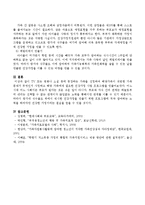 TV 또는 영화나 소설 등에 등장하는 가족을 선정하여 해당가족이 직면한 가족 문제가 무엇인지 사정하고 해당 가족에게 필요한 건강가정-4