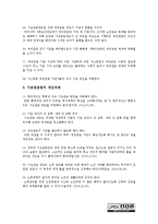 기초연금과 국민연금 연계에 대한 찬성, 반대 의견, 기초연금법의 개선과제 분석-7