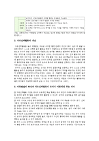 아동발달과 자유선택활동의 관련성을 서술, 즉 아동발달 특성과 자유선택활동이 유아기 아동에게 주는 의미 서술-2