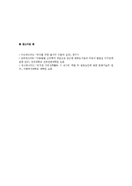 아동발달과 자유선택활동의 관련성을 서술, 즉 아동발달 특성과 자유선택활동이 유아기 아동에게 주는 의미 서술-4