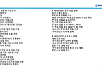 하이트진로 기업분석과 하이트진로 해외시장진출 마케팅전략(미국,일본,중국) 분석과 하이트진로 미래전망과 전략제언-3
