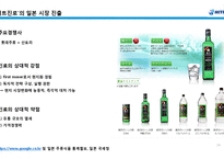 하이트진로 기업분석과 하이트진로 해외시장진출 마케팅전략(미국,일본,중국) 분석과 하이트진로 미래전망과 전략제언-14