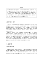 갈등이론(셀린의 문화갈등론, 봉거·다렌도르프·볼드·현대의 갈등이론)과 급진범죄학(의의, 발전, 방법론, 범죄에 대한 개념정의)-2