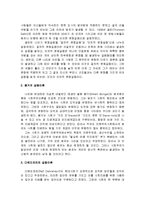 갈등이론(셀린의 문화갈등론, 봉거·다렌도르프·볼드·현대의 갈등이론)과 급진범죄학(의의, 발전, 방법론, 범죄에 대한 개념정의)-3