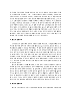 갈등이론(셀린의 문화갈등론, 봉거·다렌도르프·볼드·현대의 갈등이론)과 급진범죄학(의의, 발전, 방법론, 범죄에 대한 개념정의)-4