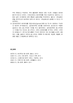 갈등이론(셀린의 문화갈등론, 봉거·다렌도르프·볼드·현대의 갈등이론)과 급진범죄학(의의, 발전, 방법론, 범죄에 대한 개념정의)-13