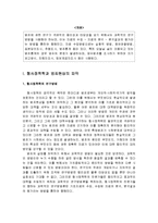 범죄통계와 암수범죄 - 형사정책학과 범죄현상의 파악, 범죄통계(역사, 성격, 문제점), 암수범죄(의의, 유형, 발생원인, 형사정책적 의미), 암수범죄의 조사, 형사정책의 연구방법-2