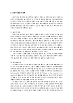 범죄통계와 암수범죄 - 형사정책학과 범죄현상의 파악, 범죄통계(역사, 성격, 문제점), 암수범죄(의의, 유형, 발생원인, 형사정책적 의미), 암수범죄의 조사, 형사정책의 연구방법-3
