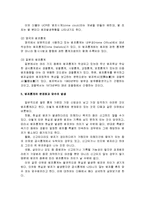 범죄통계와 암수범죄 - 형사정책학과 범죄현상의 파악, 범죄통계(역사, 성격, 문제점), 암수범죄(의의, 유형, 발생원인, 형사정책적 의미), 암수범죄의 조사, 형사정책의 연구방법-8