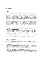범죄통계와 암수범죄 - 형사정책학과 범죄현상의 파악, 범죄통계(역사, 성격, 문제점), 암수범죄(의의, 유형, 발생원인, 형사정책적 의미), 암수범죄의 조사, 형사정책의 연구방법-9