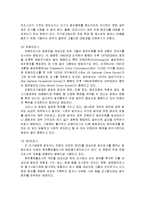 범죄통계와 암수범죄 - 형사정책학과 범죄현상의 파악, 범죄통계(역사, 성격, 문제점), 암수범죄(의의, 유형, 발생원인, 형사정책적 의미), 암수범죄의 조사, 형사정책의 연구방법-12